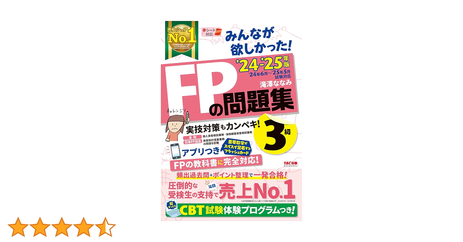 FP問題集　3冊とエイミーワンピース FP問題集 3冊とエイミーワンピース 51o6DC3p4JL._AC_SY200_QL15_.jpg